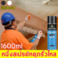 ?กันน้ำ50ปีไม่รั่ว?SSF สเปรย์อุดรอยรั่ว 1600mlความจุใหญ่ มีให้เลือก2สี ซ่อมหลังคา ผนัง ห้องน้ำ ขอบหน้าต่าง ท่อน้ำได้（สเปกันน้ำรั่ว สเปรย์กันรั่ว เสปรอุดรอยรั่ว สเปรย์กันซึม สเปรย์กันรั่วซึม สเปย์กันรั่ว สเปรย์อุดรั่ว สเปรอุดรอยรั่ว สเปย์อุดรูรั่ว）