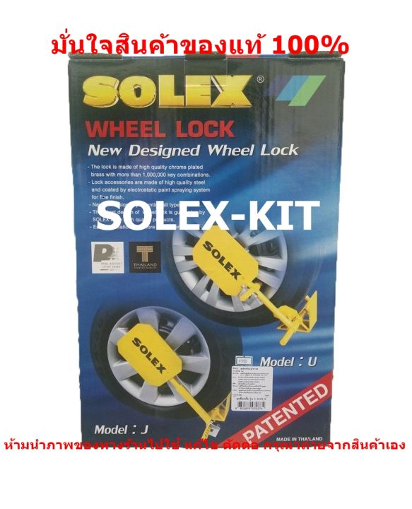 solex-ล็อคล้อกันขโมย-รุ่น-u-ขนาด-s-สำหรับรถเก๋ง-ขอใบเสนอราคา