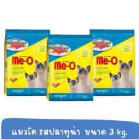 Meo tuna มีโอปลาทูน่า ขนาด 3 กก. ชนิดเม็ด