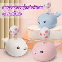 【Welshop】วาฬน้อยเป่าบอล ปลาวาฬเป่า ลูกบอลลอยในอากาศ ของเด็กเล่นปลาวาฬเป่าลม ของเล่นเด็ก