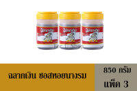 ฉลากเงิน ซอสหอยนางรม 850กรัม/ชิ้น (แพ็ค 3 )