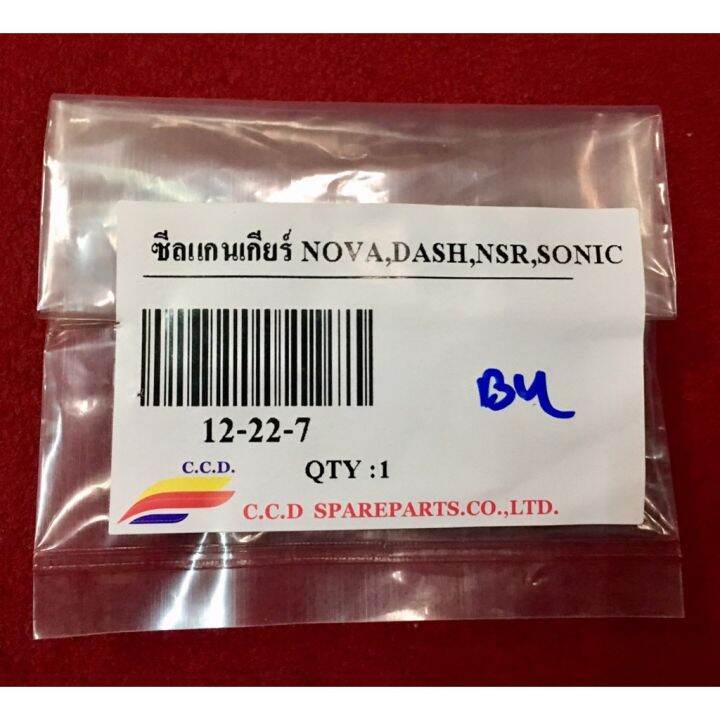 โปรโมชั่น-คุ้มค่า-ซีลแกนสตาร์ท-ซีลสเตอร์หน้า-ซีลแกนเกียร์-สำหรับรุ่น-โนวา-แดช-nova-dash-จำนวน-1ชิ้น-3ชิ้น-ราคาสุดคุ้ม-ปะ-เก็-น-และ-ซีล-สำหรับ-มอเตอร์ไซค์-ปะ-เก็-น-ยาง-ปะ-เก็-น-เชือก-ปะ-เก็-น-ปั๊ม-ลม