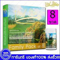 ไวทอลสตาร์ น้ำมันรำข้าวและจมูกข้าว Vital Star 60 แคปซูล x 8 ขวด