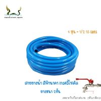 สายยางน้ำ 1/2 15M ฟ้านาคา เกรดรีไซเคิล