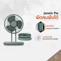 USB Desktop Fan พัดลม พัดลมไฟฟ้า แบบพกพาพับได้ พัดลมตั้งโต๊ะ พัดลมชาร์จเก็บไฟ พัดลมมินิ พัดลมพกพา #GEEKROOM