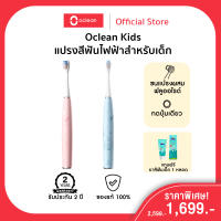 [รับฟรี ยาสีฟันเด็ก 1 หลอด] Oclean Kids Electric Toothbrush แปรงสีฟันไฟฟ้า กันน้ำ IPX7 ฟลูออไรด์ แปรงสีฟันเด็ก ขนแปรง Dupont  รับประกัน 2 ปี