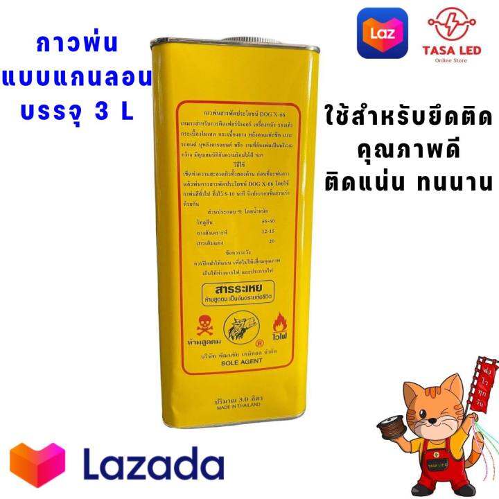 กาวพ่นตราหมา-dog-x-66-บรรจุ-3-ลิตร-กาวอเนกประสงค์-กาวยาง-กาวเหลือง-กาวพ่นหนัง-ส่งฟรี-มีเก็บปลายทาง