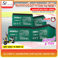 Sellerbas ส่งด่วนจากไทย?แบตเตอรี่แห้ง แบตเตอรี่ตะกั่ว 12V12Ah  Battery แบตเตอรี่จักรยานไฟฟ้า 2 ล้อ  48 v ยาว15*กว้าง9.7*สูง 10cm  แถมฟรี! สายพ่วง ขั้วน็อต