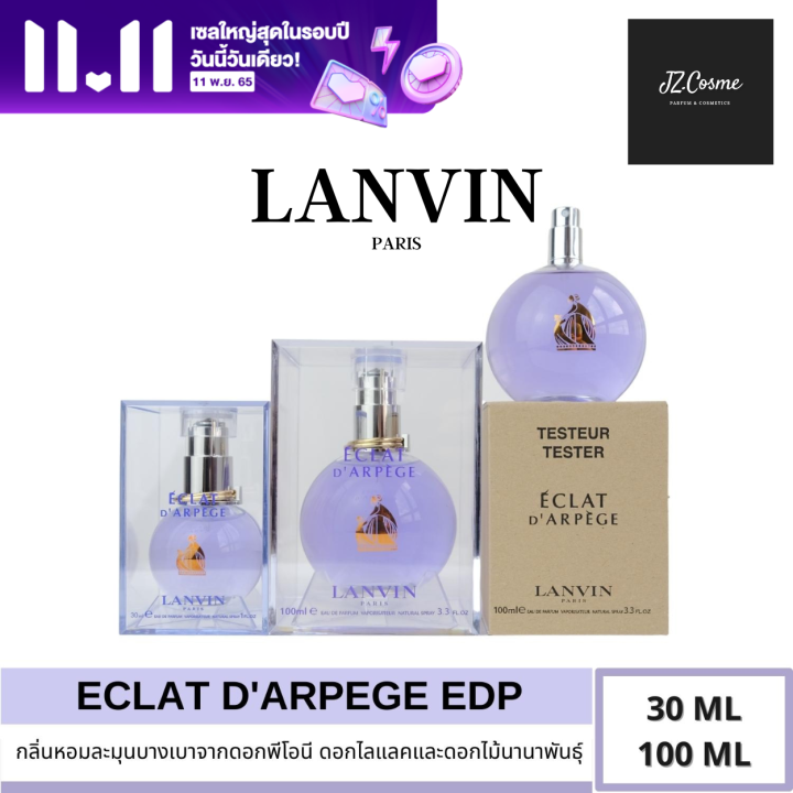 น้ำหอมผู้หญิง-lanvin-eclat-darpege-eau-de-parfum-ของแท้-100