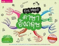 (?เก็บโค้ดลด10%)Ent Maps ภาษาอังกฤษ