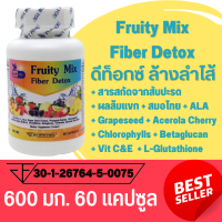 Fruity Mix Fiberry Detox ไฟเบอร์ ดีท็อกซ์ ล้างลำไส้ ลดพุง ล้างตับ ลดกลิ่นตัว ควบคุมน้ำหนัก ตรา บลูเบิร์ด ขนาด 600 มิลลิกรัม 60 แคปซูล