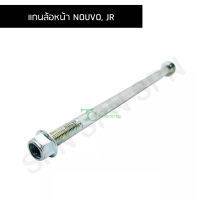 แกนล้อหน้า NOUVO, JR LZ-M 10x200