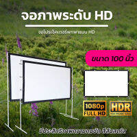 100 Inch  ใช้ในห้องประชุม HD For Indoor And Outdoor Home Theater ทำจากผ้าไวนิวชนิดหนาพิเศษเดินทางProjector inches รับลองจอใหญ่สะใจลดสูงสุด30%รับประกันความคมชัด