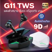 G11 หูฟังไร้สายเกมมิ่ง TWS Bluetooth 5.0 หูฟังตัดเสียงรบกวนแบบ Latency ต่ำ เสียงรอบทิศทางแบบสเตอริโอไฮไฟสเตอริโอแบบสปอร์ตหูฟังกันน้ำ Ellppyce