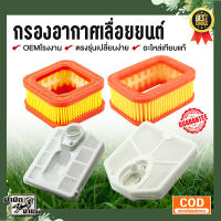 กรองอากาศเลื่อยยนต์ กรองอากาศ 1700 3800 5200 กรองอากาศเลื่อยยนต์ ราคาถูก พร้อมส่ง