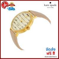 ส่งฟรี KATE SPADE NEW YORK รุ่น KSW1059 นาฬิกาสำหรับผู้หญิง สวยหรูหรามีระดับ เรียบโก้ เป็นของขวัญถูกใจวันเกิดวันครบรอบวันแห่งความรักผู้ชายมอง