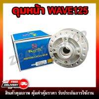 ดุมหน้า HONDA WAVE125S ตัวไมล์ดิจิตอล ไม่มีเขี้ยวใส่กระปุกไมล์ 125I บังลมใส่ได้ ชุบบอร์นเงิน