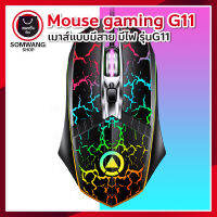 เมาส์เกมมิ่ง มีไฟ รุ่น G11 เม้าส์ Optical เมาส์แบบมีสาย Mouse Gaming เมาส์เล่นเกม - Somwang Shop พร้อมส่ง!!