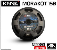 ส่งฟรี KANE MORAKOT 15B มรกต15B 15 นิ้ว ดอกลำโพง  (สินค้า 1 ชิ้น ) 350w. 8 ohm ดอกลำโพง morakot Kane 15b