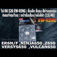 ชุด โซ่ RK + สเตอร์จอมไทย Jomthai : โซ่ RK 520 XW-RING สีเหล็ก สีทอง สีดำหมุดทองและ สเตอร์หน้า + สเตอร์หลังสีดำ ขนาด 15/46 รถ Kawasaki ER6N ,ER6F ,NINJA650 ,Z650 ,VERSYS650