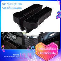 AFOODERจัดส่งรวดเร็ว ที่เก็บของข้างเบาะรถยนต์ ที่วางของในรถยนต์ Car Storage Box  อเนกประสงค์ จัดเก็บง่าย อุปกรณ์จัดเก็บของในรถยนต์