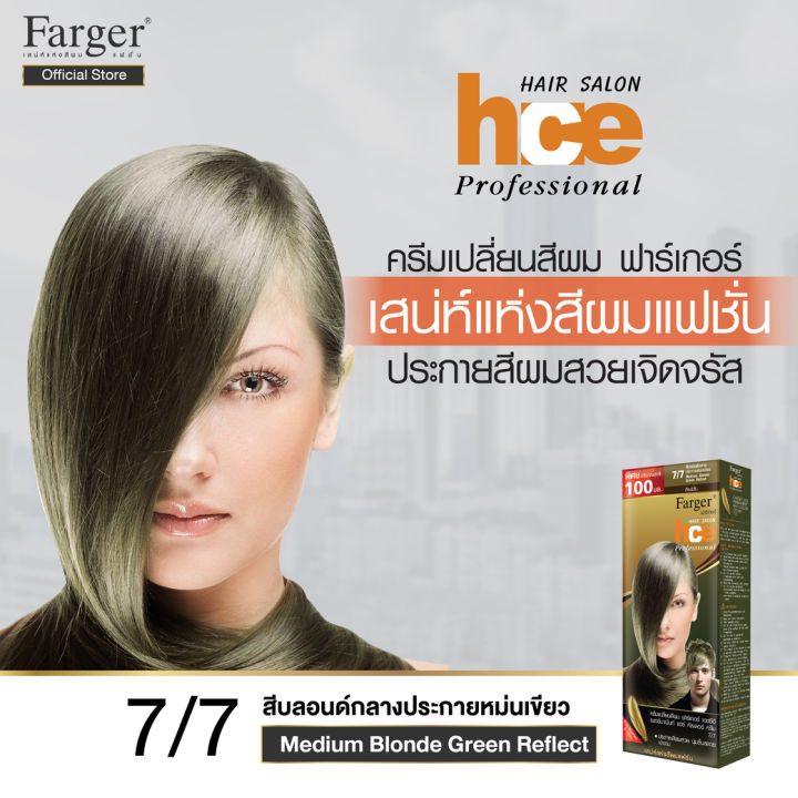 ครีมเปลี่ยนสีผมแฟชั่น-เบอร์-7-7-สีบลอนด์กลางประกายหม่นเขียว