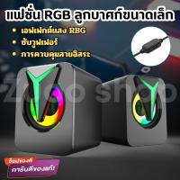 ลําโพงคอมพิวเตอร์ ขนาดเล็ก ลําโพงมีสาย USB พร้อมไฟ LED เสียงสเตอริโอ ลําโพงเซอร์ราวด์ สําหรับพีซี แล็ปท็อป โน้ตบุ๊ก