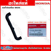 HONDA ท่อน้ำมันเครื่อง GX25 (15422-Z0H-000) GX35 (15422-Z0Z-000) GX50 (15422-Z3V-000) อะไหล่เครื่องตัดหญ้าHONDAแท้เบิกศูนย์ อะไหล่ฮอนด้าแท้ โดยตัวแทนจำหน่าย