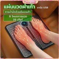 Yumi เครื่องนวดเท้าไฟฟ้า เครื่องนวดพับเก็บได้ เครื่องบำบัดชีพจรเท้า พร้อมส่ง