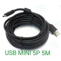 คุณภาพดี  สาย USB Am to mini USB 5pin V2.0 ยาว 5M(สีดำ) มีการรัประกันคุณภาพ  ฮาร์ดแวร์คอมพิวเตอร์