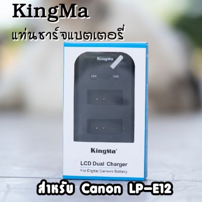 KingMa แท่นชาร์จCanon LP-E12 มีจอLCDแสดงค่าสถานะ