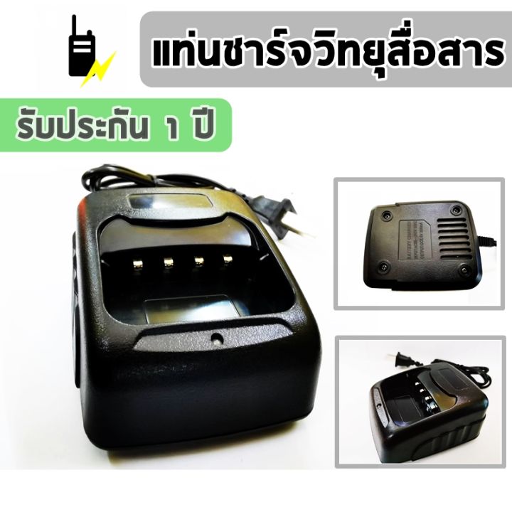 แท่นชาร์จวิทยุสื่อสาร-วิทยุสื่อสาร-ic-240e-ic-280e-ic-092-ฯลฯ-รับประกัน-1-ปี