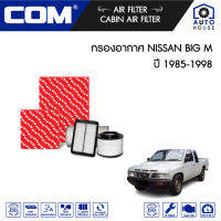 กรองอากาศ NISSAN BIG M บิ๊กเอ็ม 2.5,2.7 Bdi ปี 1985-1998, ไส้กรอง COM