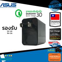 Asus หัวชาร์จ อัสซุส 5V-2A/9V-2A  รองรับการชาร์จรวด (ประกัน 12 เดือน) ร้าน itrust