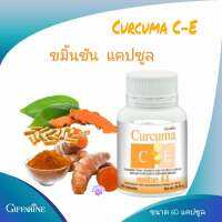 กีฟฟารีน เคอร์คิวมา ซี-อี  giffarine Curcma CE