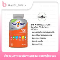 ONE A DAY Womens 50+ Complete Multivitamin 300 tablets อาหารเสริมสำหรับผู้หญิงอายุ 50 ปีขึ้นไป