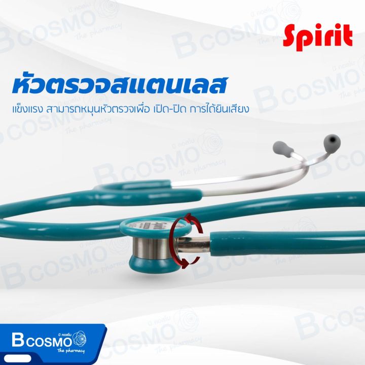 หูฟังแพทย์-เด็กเล็ก-stethoscope-spirit-ck-s607p