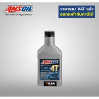 HOT** น้ำมันเครื่อง AMSOIL 10W-40 4T Performance100% Synthetic Motorcycle Oil 1 Quart 946 mL ส่งด่วน น้ํา มัน เครื่อง สังเคราะห์ แท้ น้ํา มัน เครื่อง มอเตอร์ไซค์ น้ํา มัน เครื่อง รถยนต์ กรอง น้ำมันเครื่อง