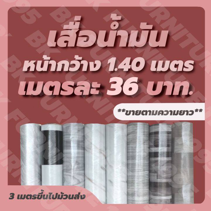 เสื่อน้ำมันหน้ากว้าง-1-40-เมตร-ราคา-36-บาทต่อความยาว-1-เมตร-อ่านรายละเอียดก่อนสั่ง