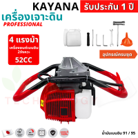 เครื่องเจาะดิน ราคาพิเศษ พร้อมดอกเจาะ1ใบมีด 4"/6"/8" ดอกเจาะหนาพิเศษ ประกัน 1 ปี เครื่องขุดหลุม เบนซิน 2 จังหวะ เครื่องขุดดิน พรวนดิน