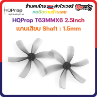 HQprop T63MMX6 2.5Inch 1.5mm Shaft Micro Whoop Prop