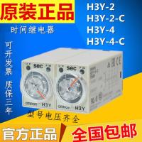 Original genuine time relay H3Y-2 H3Y-2-C H3Y-4 24V AC220V delay relay