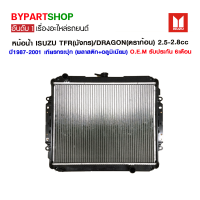 หม้อน้ำ ISUZU TFR(มังกร)/DRAGON(ดราก้อน) เครื่อง2.5-2.8cc ปี1987-2001 เกียรกระปุก (O.E.M รับประกัน 6เดือน)