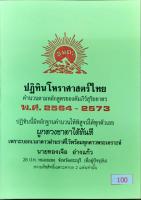 ปฏิทิน โหราศาสตร์ไทย พ.ศ. 2564-2573 (10 ปี)(มีสมผุสเฉพาะดาวอาทิตย์และดาวจันทร์)