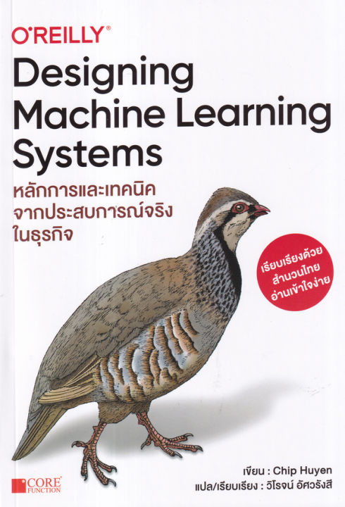 bundanjai-หนังสือคู่มือเรียนสอบ-designing-machine-learning-systems