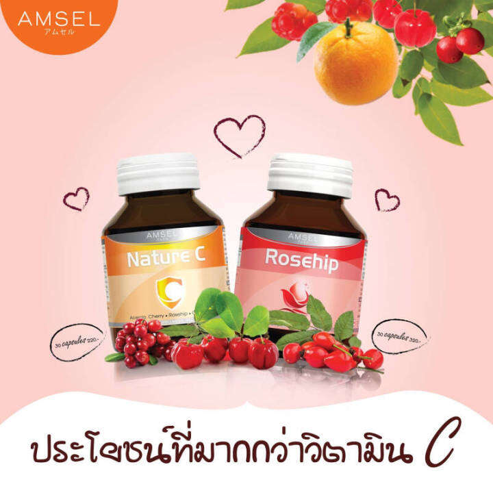 lotใหม่-พร้อมส่ง-มีitemให้เลือก-amsel-rosehip-extract-500-mg-แอมเซล-โรสฮิป-30-แคปซูล-สารสกัดจากกุหลาบป่า