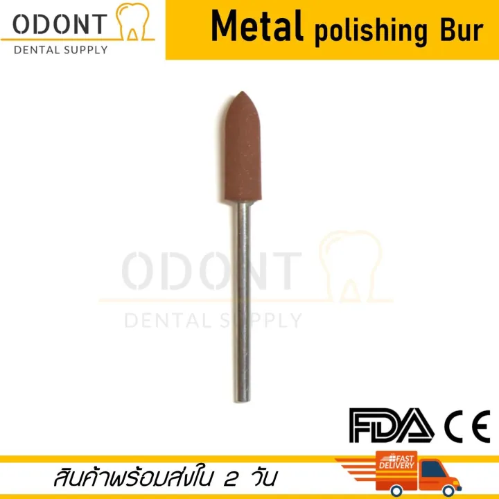 หัวกรอขัดโลหะ ( Metal polishing bur ) Lazada.co.th