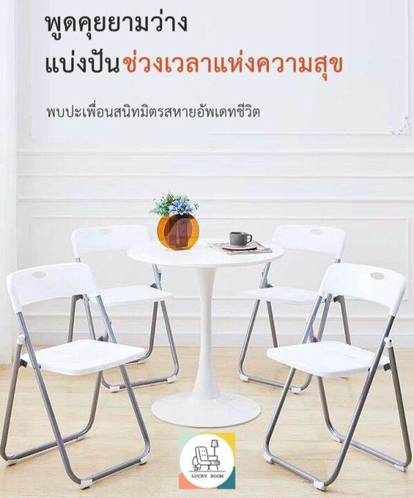 lucky-room-เก้าอี้พับได้-พร้อมส่ง-แข็งแรง-มีพนักพิง-เก้าอี้ทำงานwork-form-home-เก้าอี้คอม-เก้าอี้ประชุม-เก้าอี้สตูล-เก้าอี้สำนักงาน