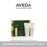 ชุดผลิตภัณฑ์ Moisturizing Travel Trio Set