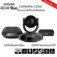 Conference Camera Gygar กล้องประชุมทางไกลไมค์และลำโพง C200